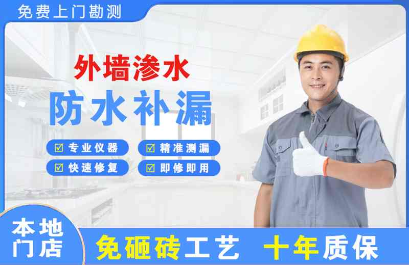 金华江北外墙渗水维修