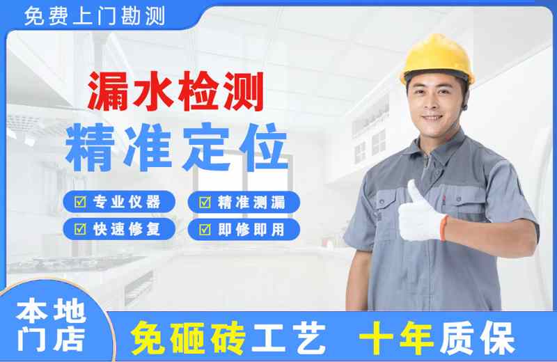 金华江北漏水检测精准定位