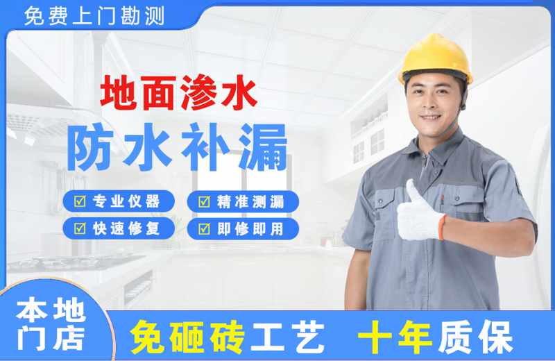 金华江北地面渗水维修
