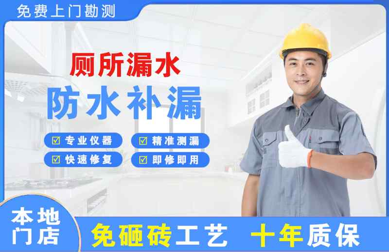 金华江北厕所漏水维修